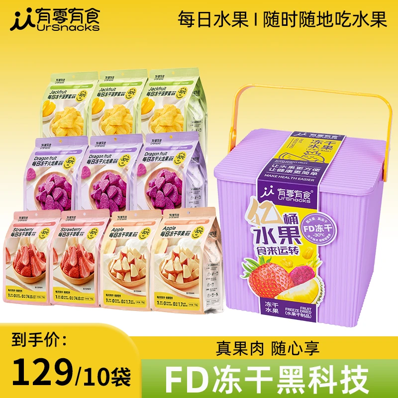 【紫定发财礼桶】每日冻干水果冻干桶营养健康零食礼盒180g-ZB