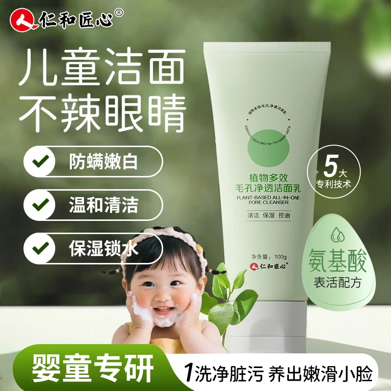 儿童氨基酸洗面奶洁面乳清洁控油脸侧疙瘩颗粒除螨亮白温和不辣眼