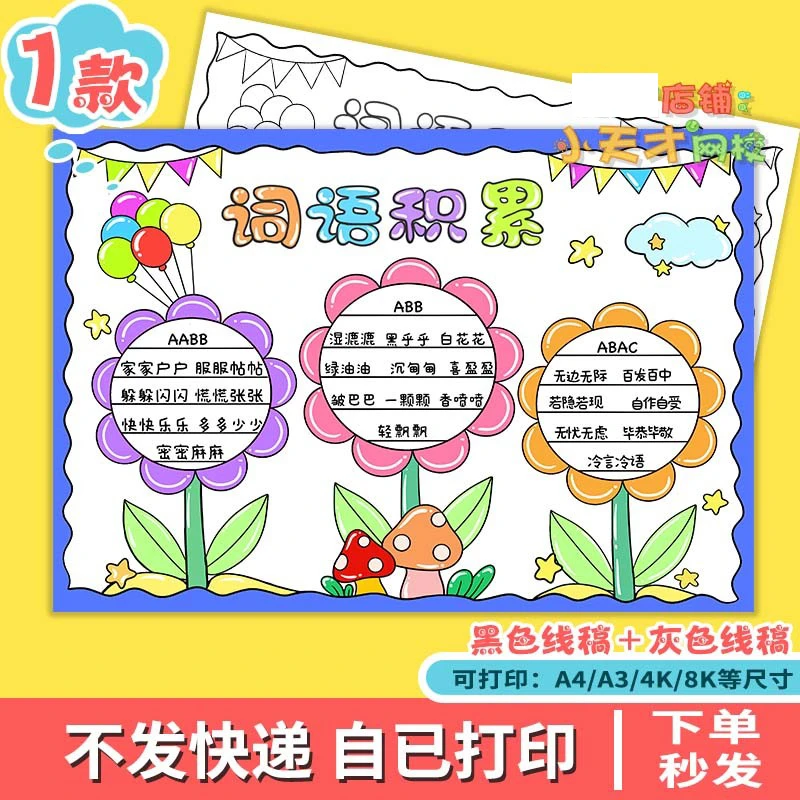词语积累手抄报模板趣味语文词语日积月累好词好句小报读书卡D627