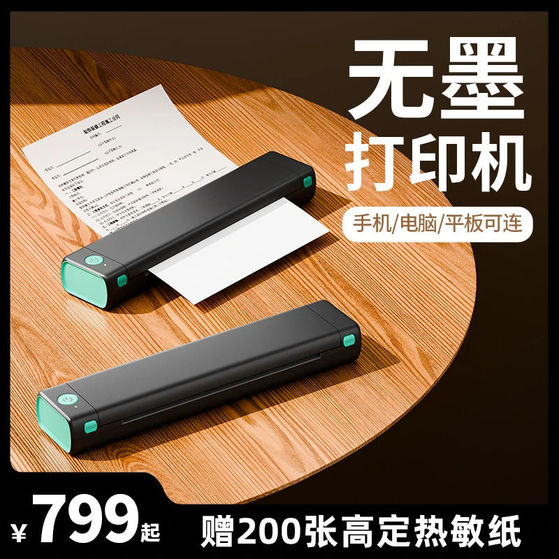 M08F商务办公A4便携打印机无碳无墨车载便携手机无线连接移动办公