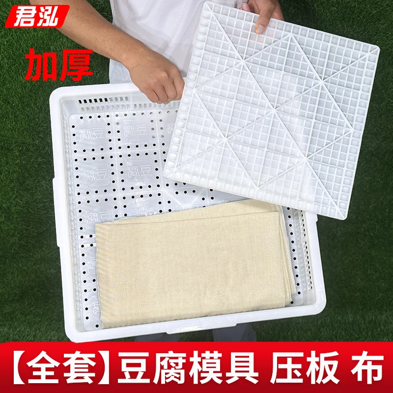 加厚豆腐筐全套装塑料豆腐模具食品级嫩老豆腐框商用豆制品盒压板