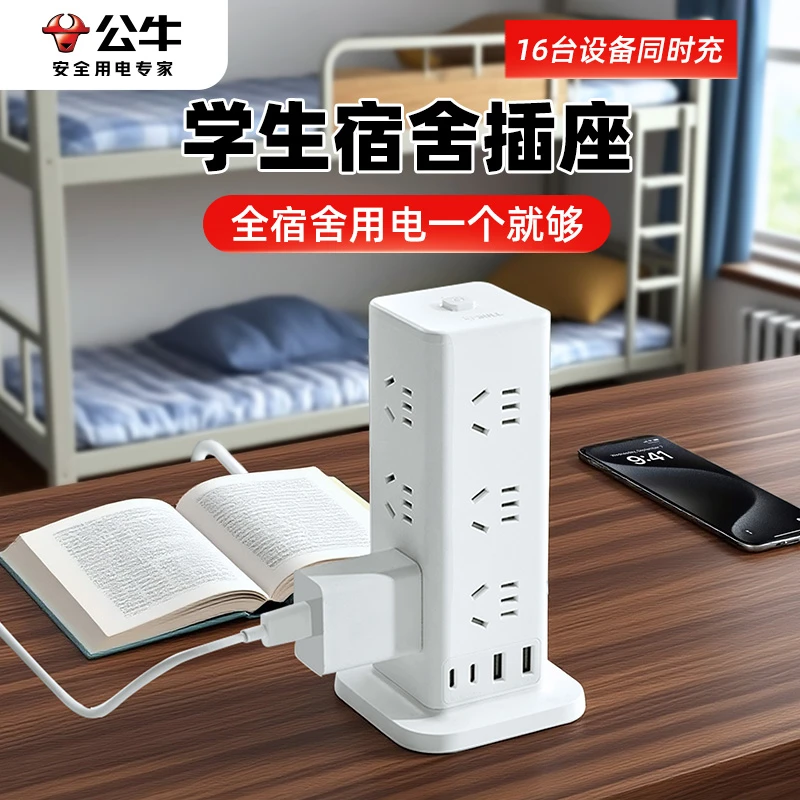 公牛立式插座学生宿舍桌面多孔USB充电器塔式排插排多功能接线板