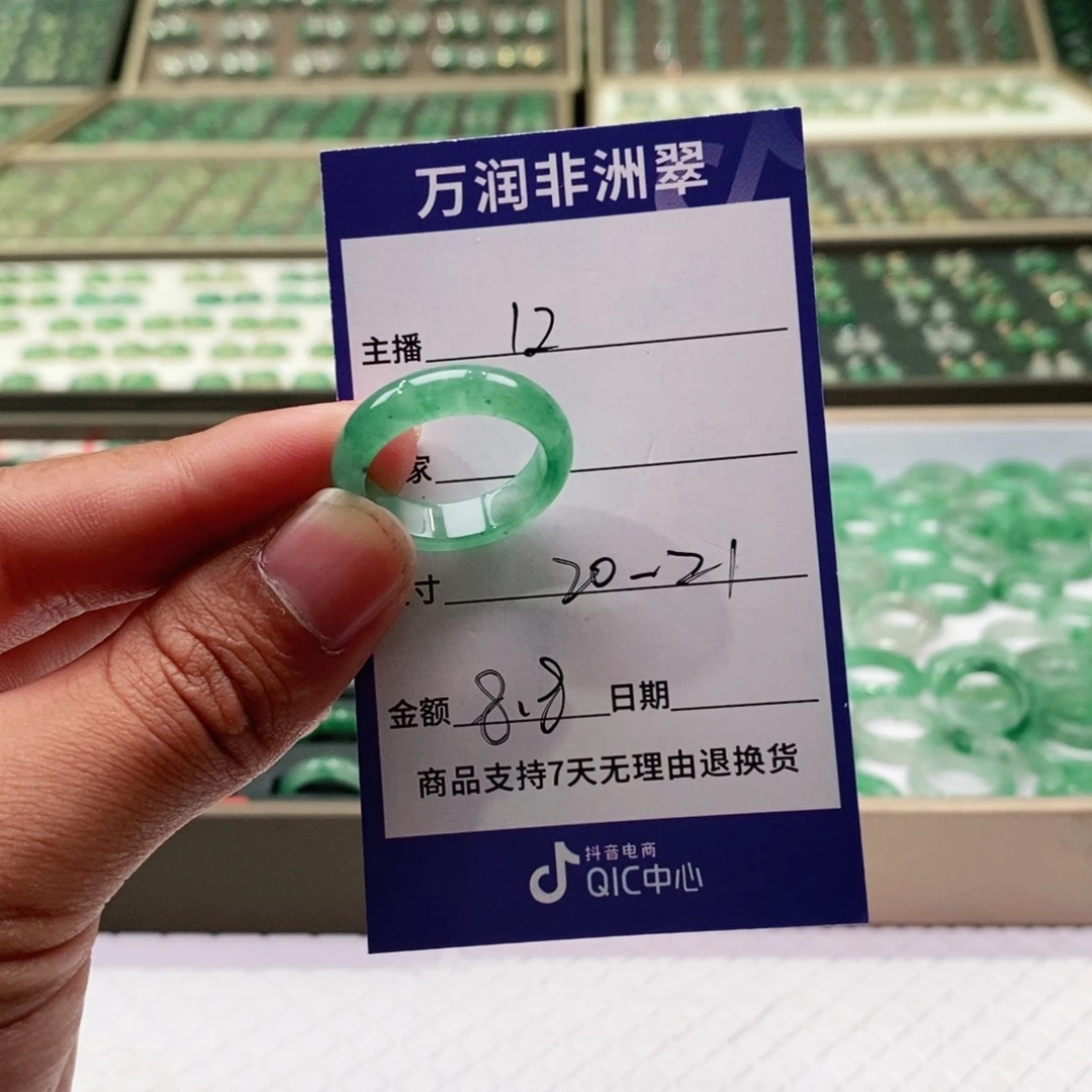 未镶嵌石英质玉（非洲翠）戒圈