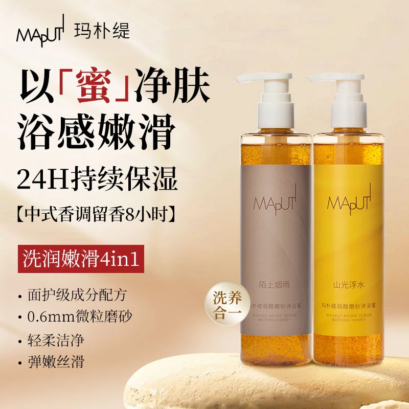 【达人专属】玛朴缇MAPUTI弱酸沐浴蜜磨砂香氛持久留香身体精油沐浴