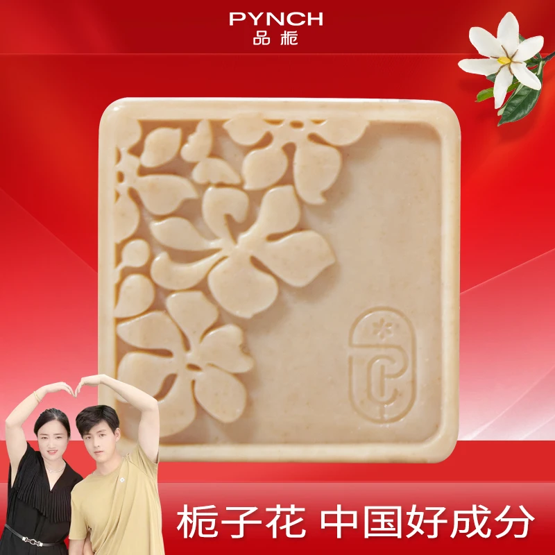 【品栀官方旗舰店】品栀经典栀子花冷凝皂三粒装