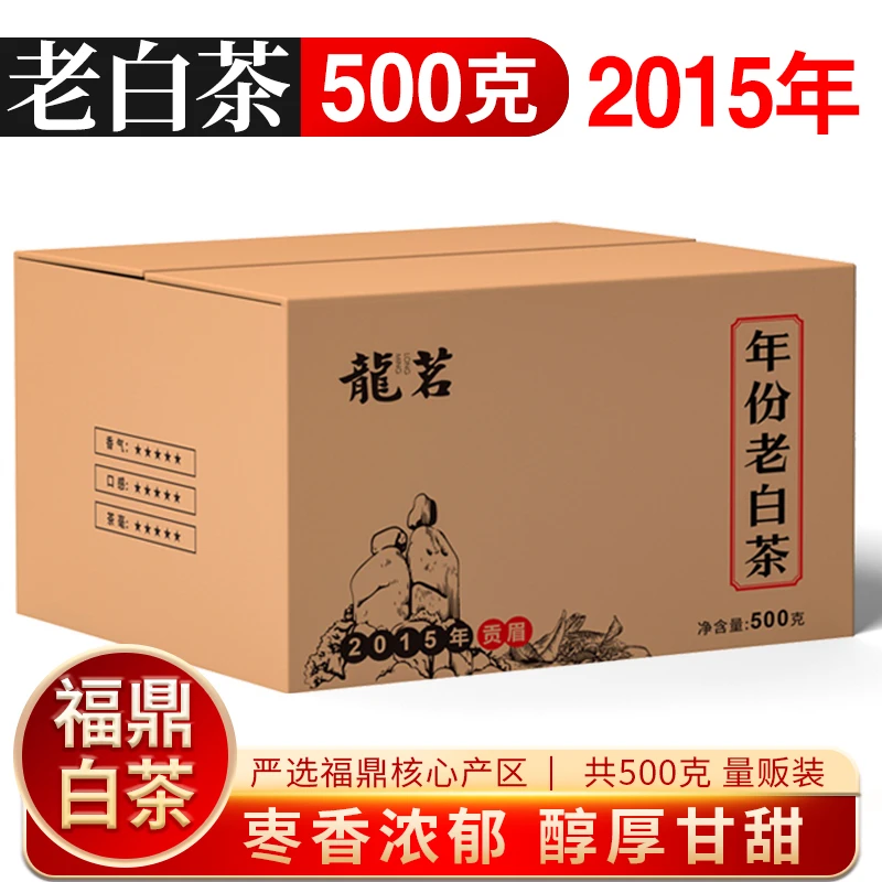 年份老白茶福鼎白茶2015年贡眉散茶大量贩装福建茶叶陈年贡眉