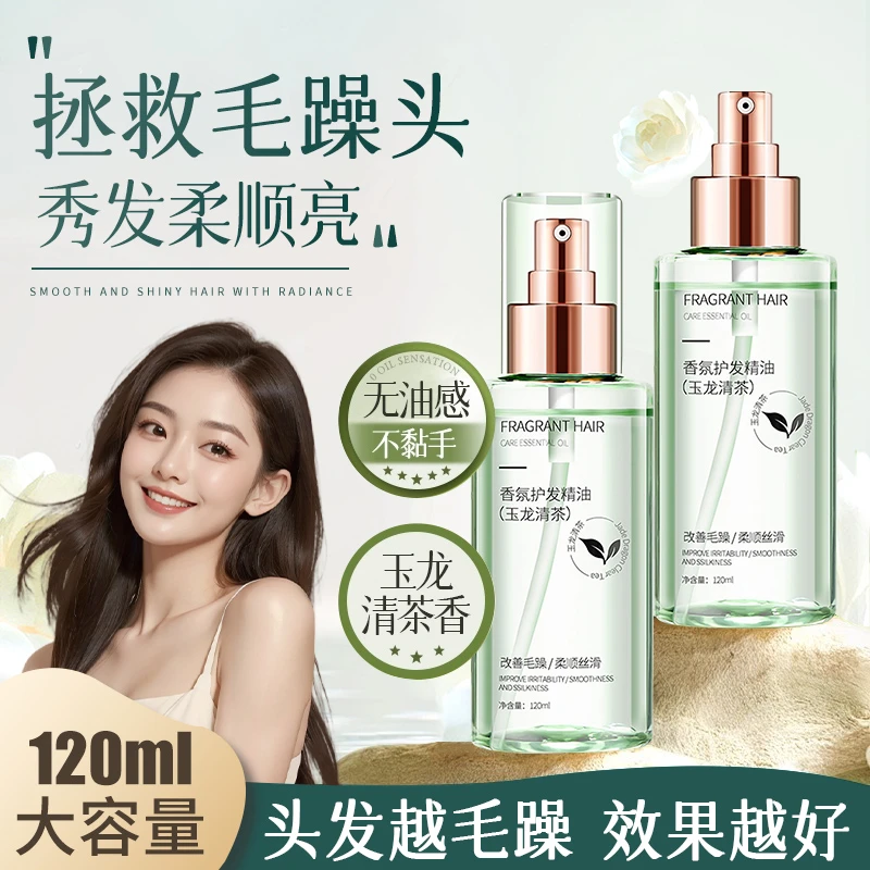 OTOU玉龙清茶香氛护发精油修复干枯毛躁发质焕亮丝滑持久留香 YN