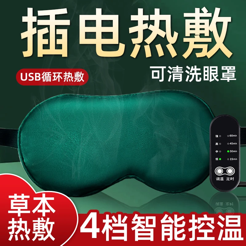 曲玥蕲艾草本蒸汽电加热护眼罩端午节送礼遮光午睡热敷插电成人
