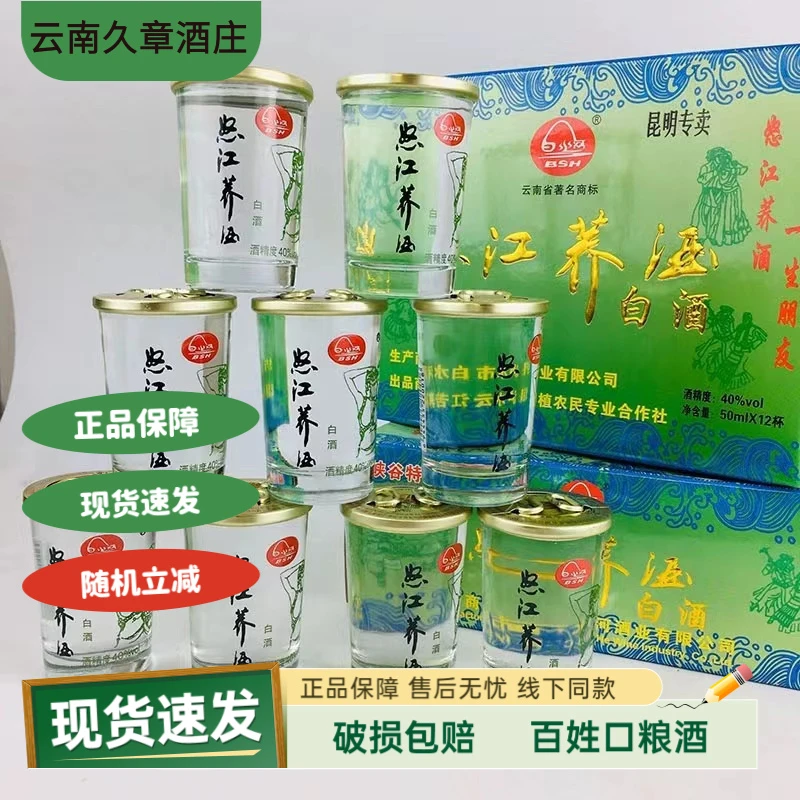 白水河云南白水河怒江荞酒口杯酒50毫升40度口粮酒线下同款40度50