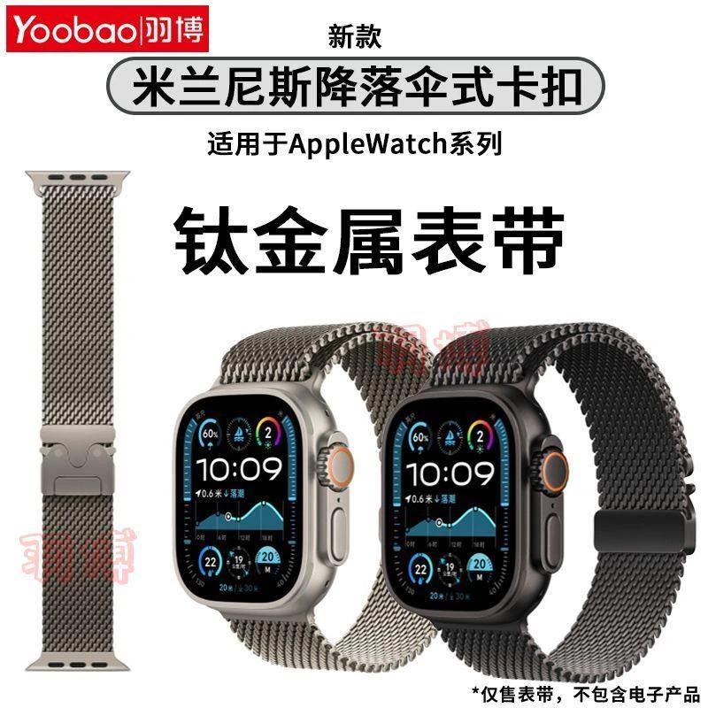 适用苹果iWatchS10米兰尼斯表带AppleUltra2钛金属9腕带8透气