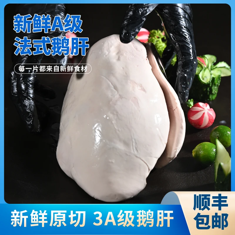 Raphirangde顺丰包邮整只鹅肝宝宝辅食补铁商用酒店西餐厅同款