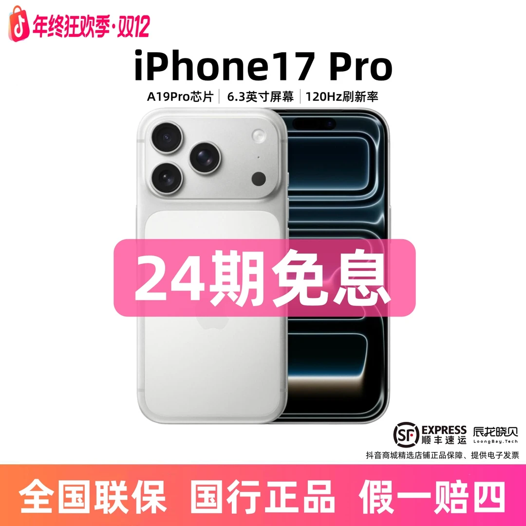 准新品 Apple/苹果 【24期免息】iPhone 17 Pro手机国行正品