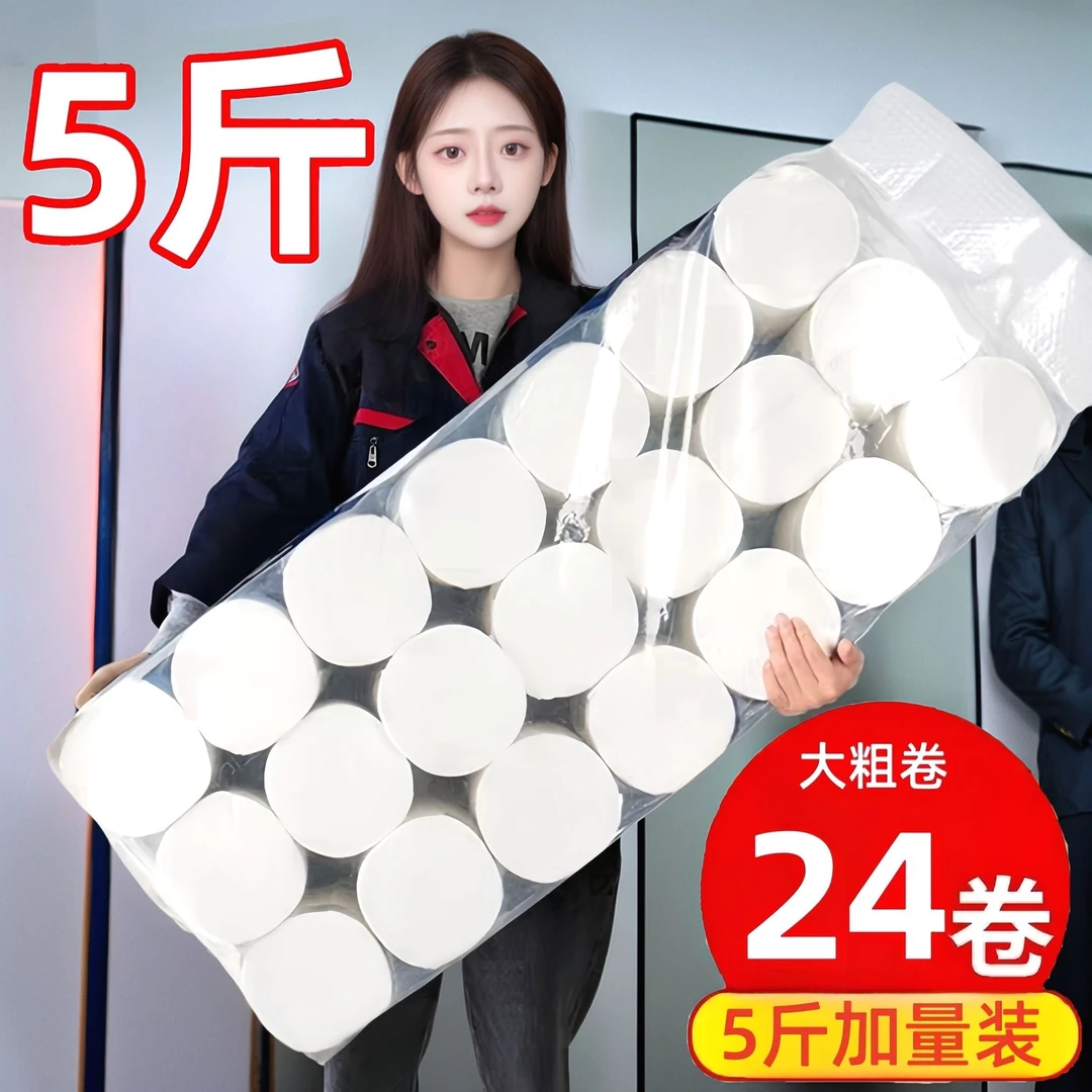 【5斤24大卷】卷纸巾家庭装厕纸手纸无芯卫生纸干湿两用卷筒纸巾