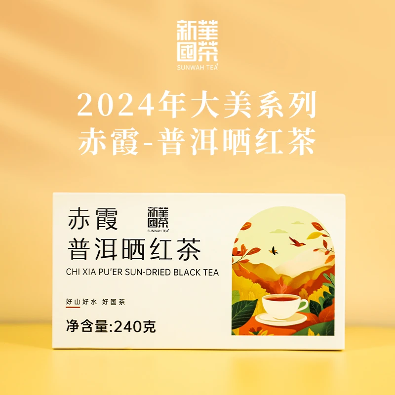 【新华国茶】2024年大美系列赤霞云南普洱晒红茶小方片240g