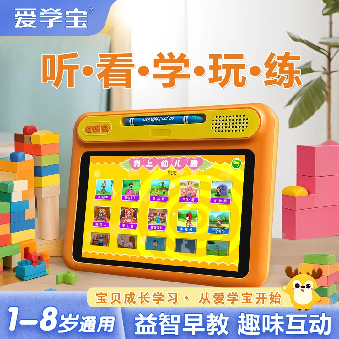 【直播价】护眼智能早教机1-8岁宝宝逻辑思维启蒙儿童平板学习机