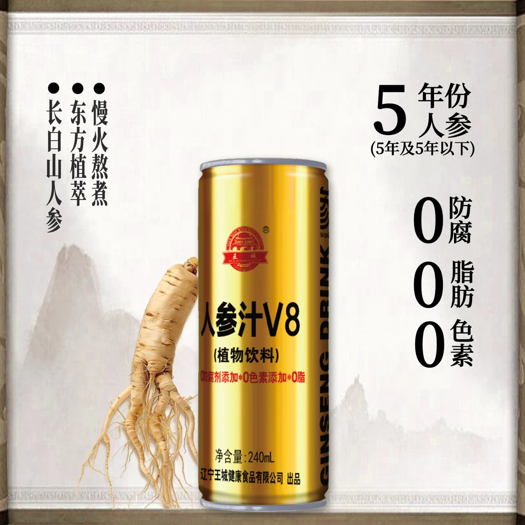 王城 人参汁v8 240ml*9瓶