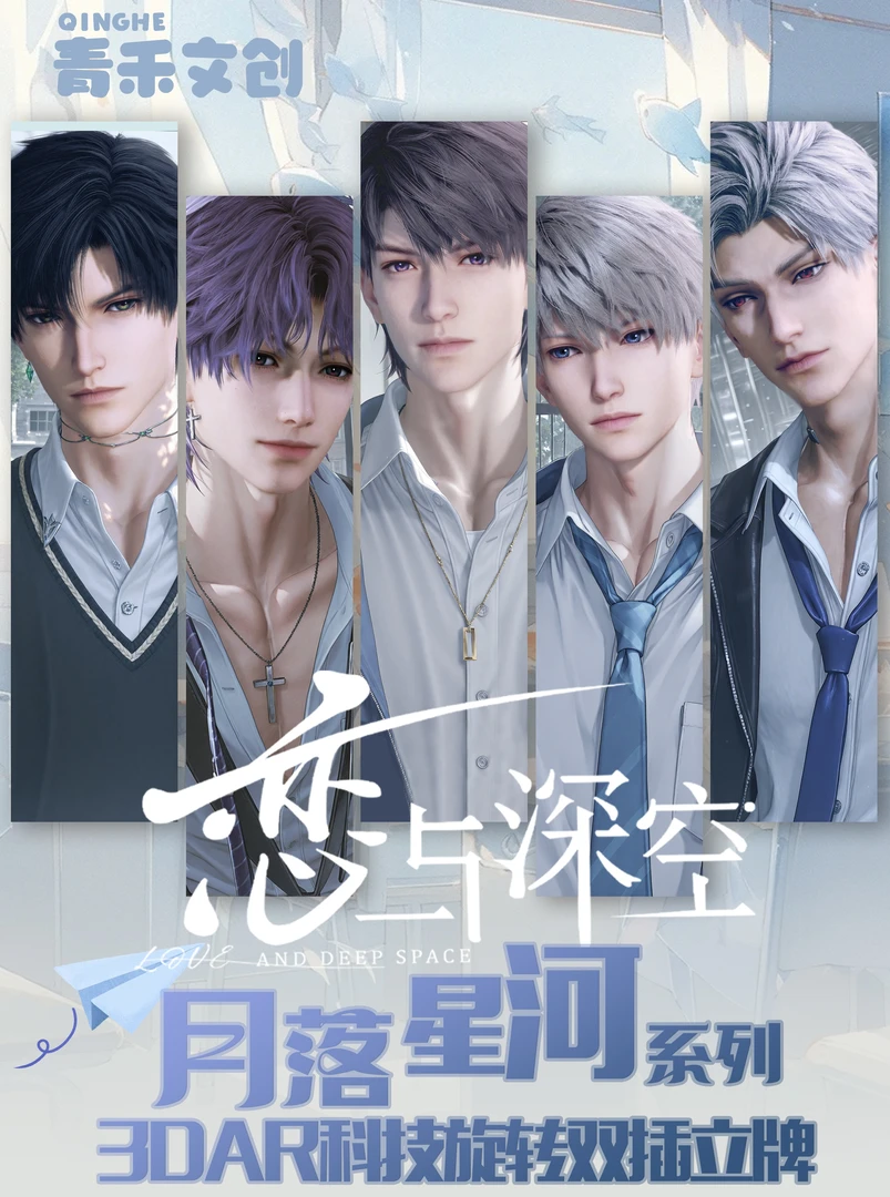 乙游 【新品1+1】偷藏心动票根+月落星河立牌