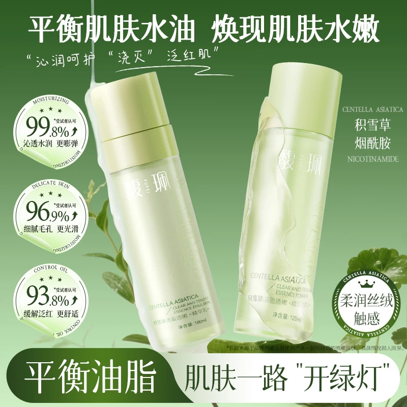 馥珮控油净痘嫩肤水乳套装补水保湿清爽不油腻改善油皮痘肌