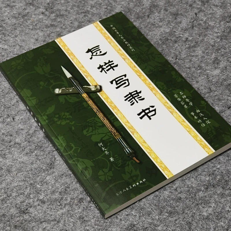 初学隶书毛笔字入门字帖何大齐怎样写隶书字帖间架结构乙瑛碑