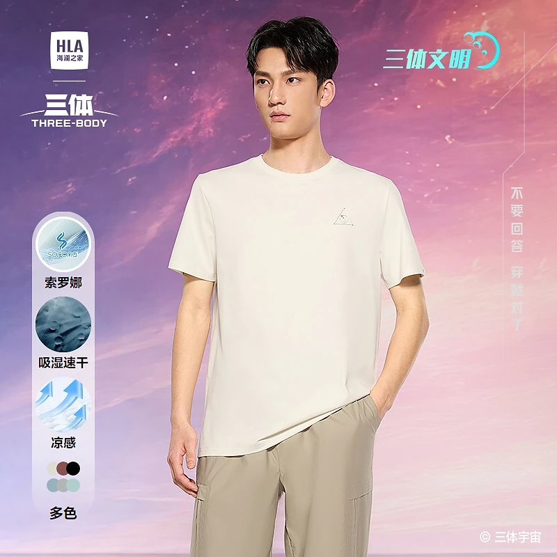 【凉感】HLA海澜之家T恤男25新款三体文明超级符号系列短袖男春夏