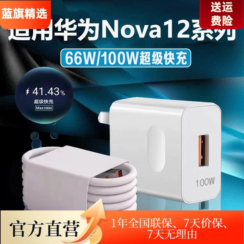 适用华为Nova12充电器66W超级快充nova12充电头nova12pro手机充电