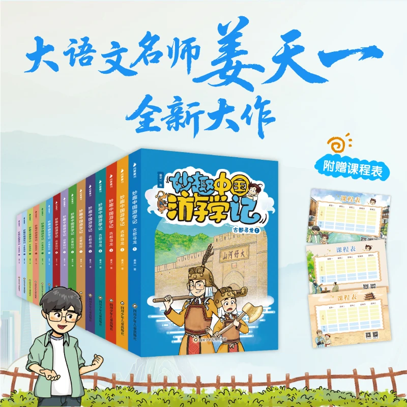 妙趣中国游学记 大套装(15册)