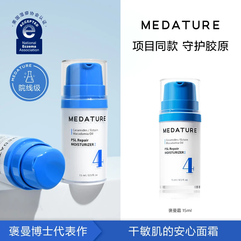 MEDATURE褒曼霜4号15ml面霜屏障修护保湿