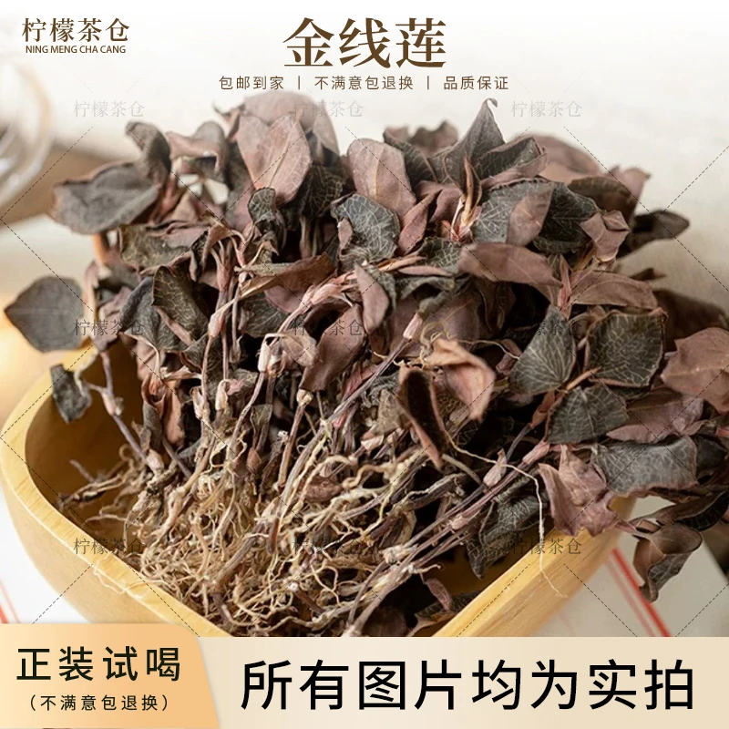 【柠檬茶仓】金线莲草本植物大山的山货养生好茶送礼滋补营养品Q