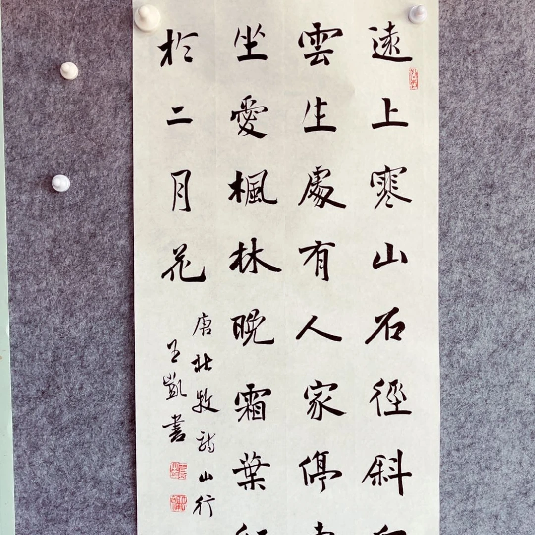 书法书法作品王凯