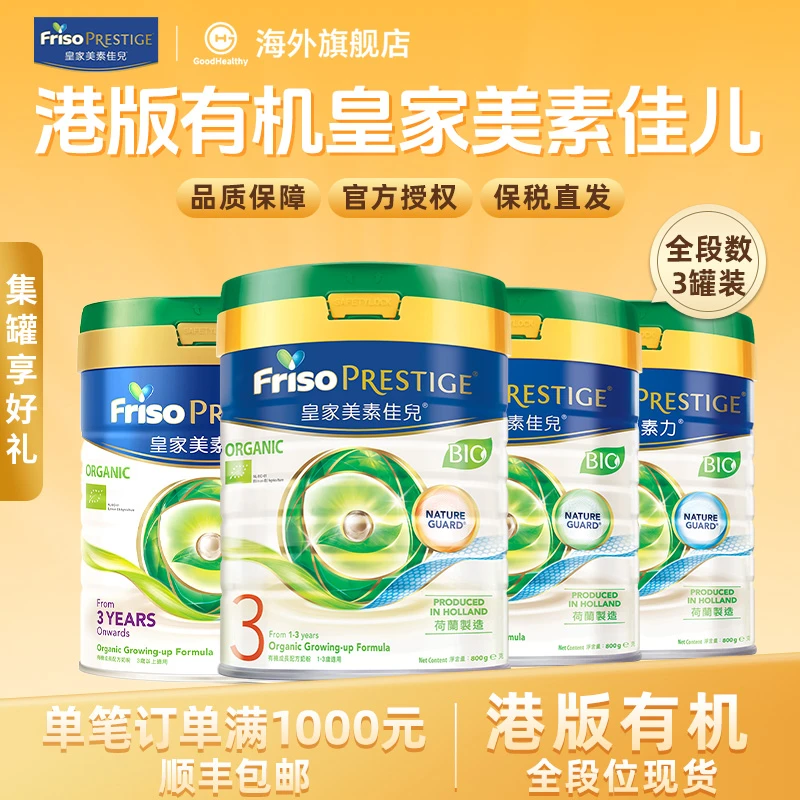 双12【3罐*港版美素皇家/有机全段】美素佳儿全段HMO宝宝配方奶粉