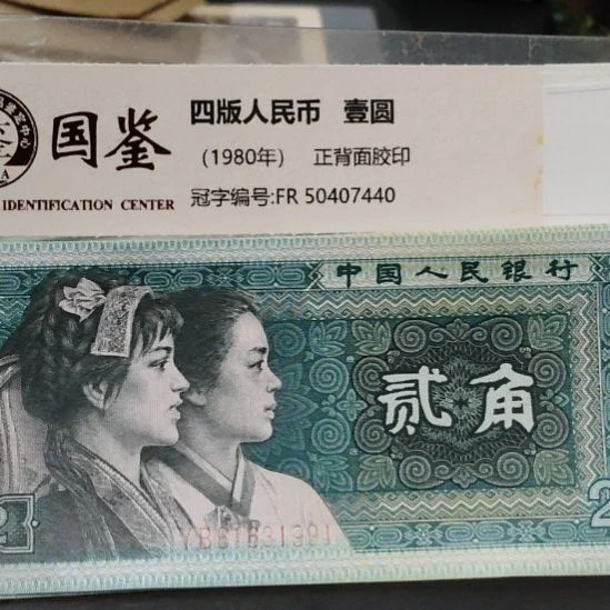 出人头地标十第四套人民币