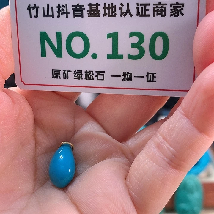 绿松石未镶嵌珠宝奇石