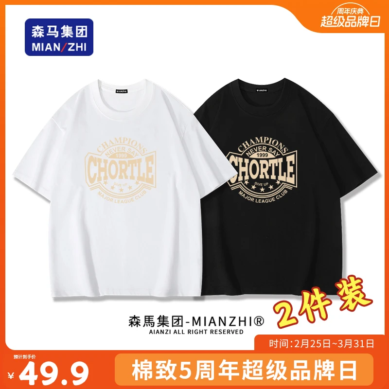 买一送一棉致纯棉短袖T恤春夏新款打底衫男百搭潮牌衣服宽松圆领
