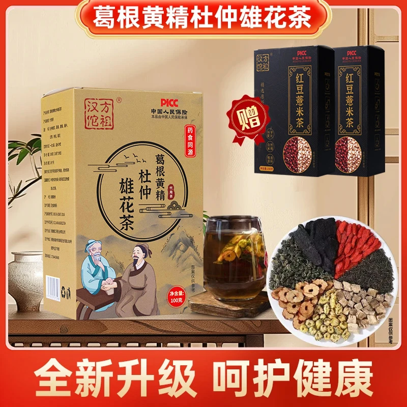 Z老师专属 HF佗祖葛根雄花茶 6大盒+赠2盒红豆薏米茶