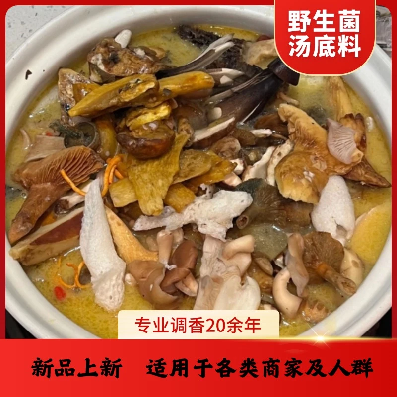 董嫂野生菌汤底料包含松茸香菇牛肝菌等多种菌菇煲汤食材底料