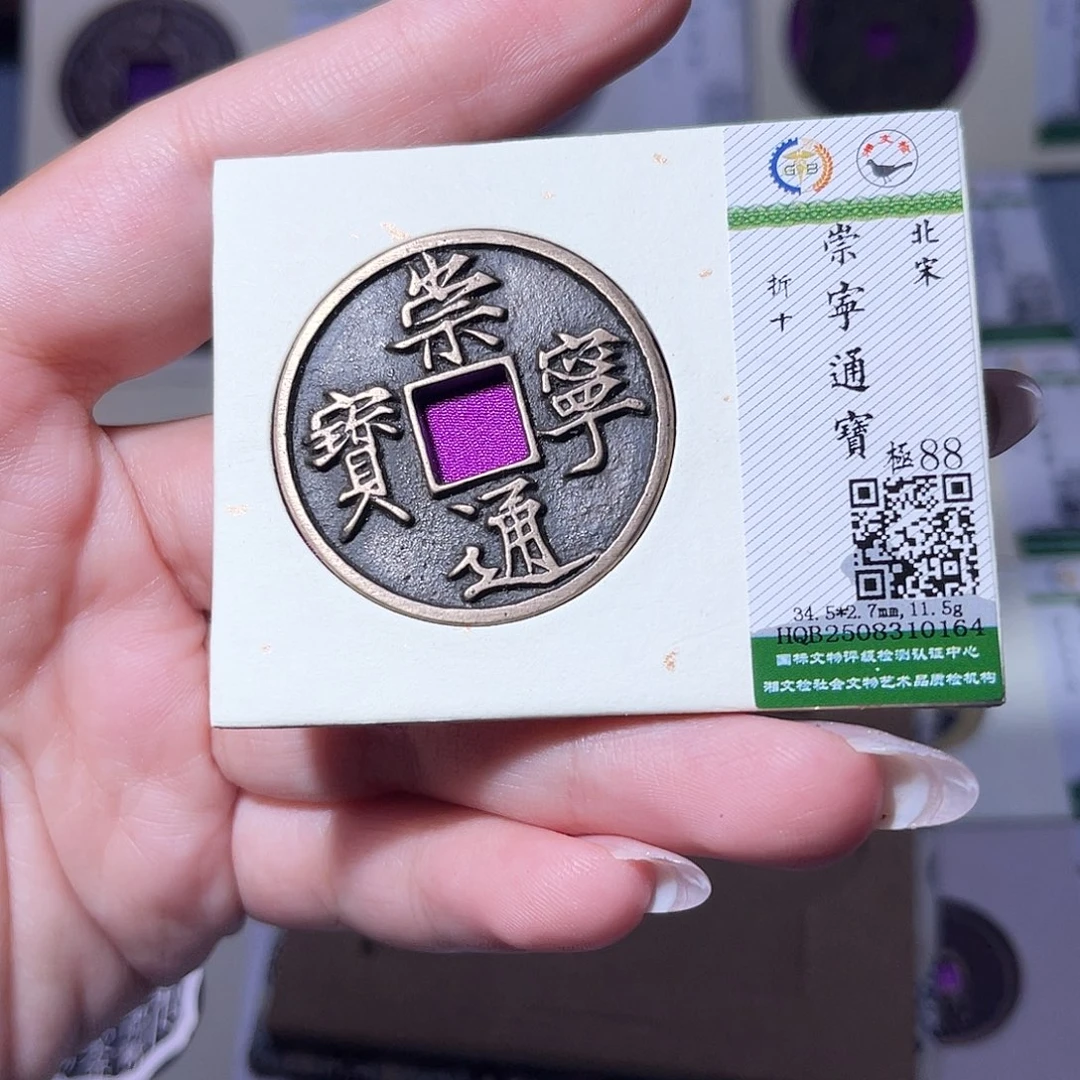 铜臻品文化玟玟崇宁0164