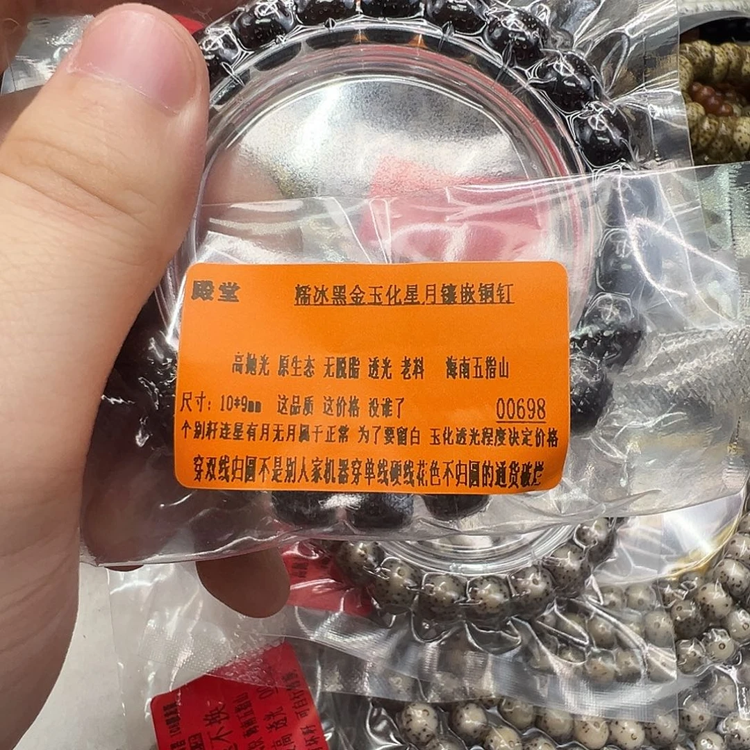 星月菩提手串61殿堂黑金镶嵌星月10