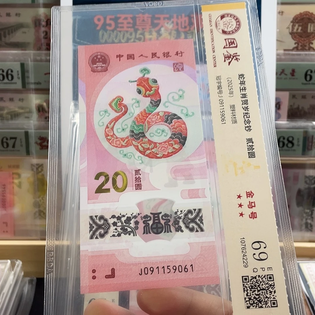 塑料福利蛇钞金马号69分