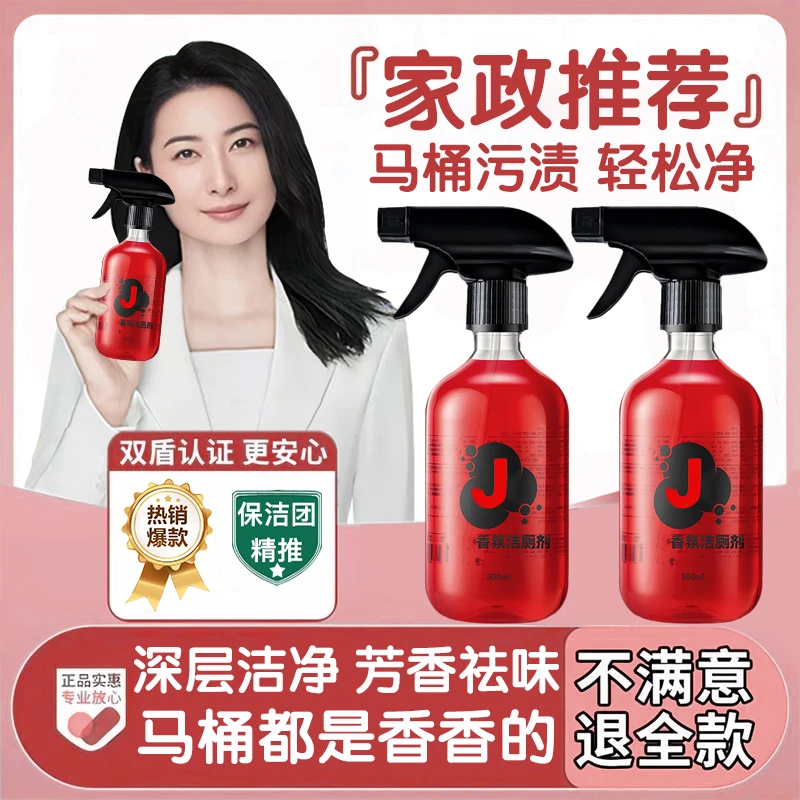 香氛洁厕泡泡马桶清洁剂除臭留香清洁除水垢洁厕剂不伤釉面洁厕灵