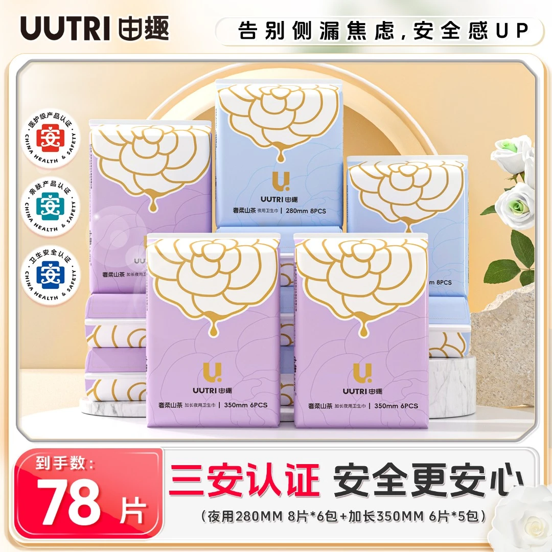 X【11包夜用量大组合】由趣医护级卫生巾山茶花亲肤透气柔软