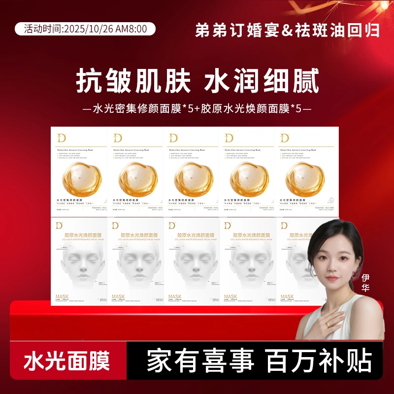 【水光面膜】水光密集修颜面膜