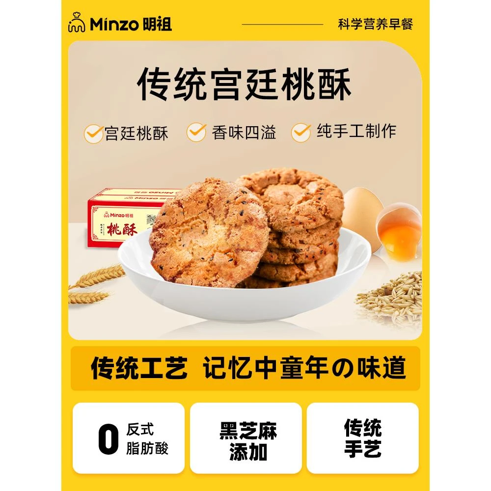 明祖宫廷桃酥传统手工美食老式糕点心饼干休闲食品特产下午茶零食