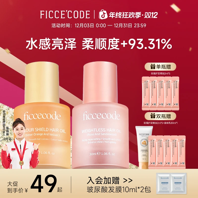 【爆款推荐】菲诗蔻护发精油柔顺免洗修护干枯留香防毛躁发PT