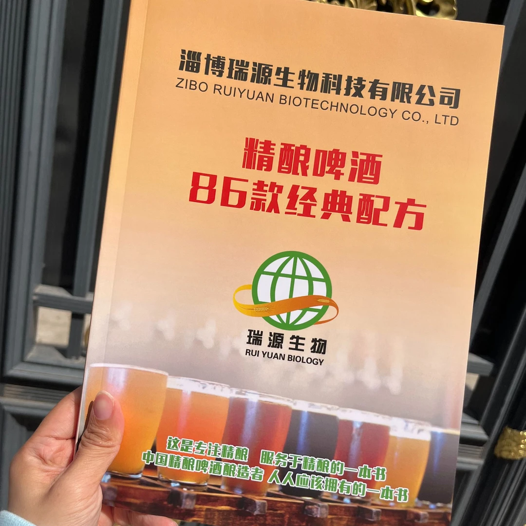 啤酒精酿配方教材酿酒技术指导86款配方课本IPA石涛果啤艾尔拉格