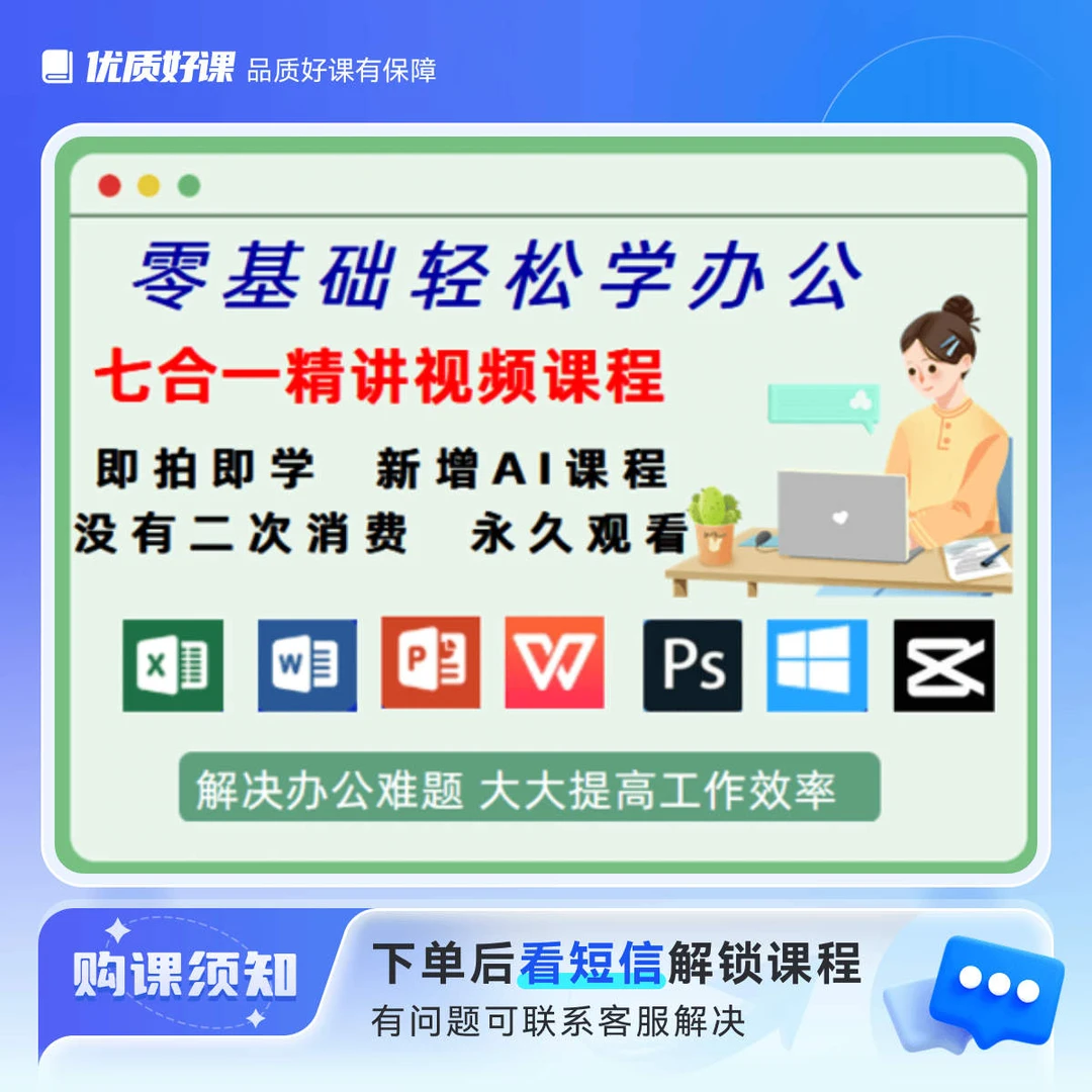 电脑办公wps/excel/word/ppt/PS七合一视频课
