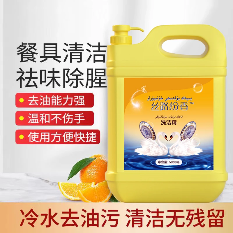 【新疆专属】冷水家庭装洗洁精厨房大桶食品级无残留不伤洗碗批发