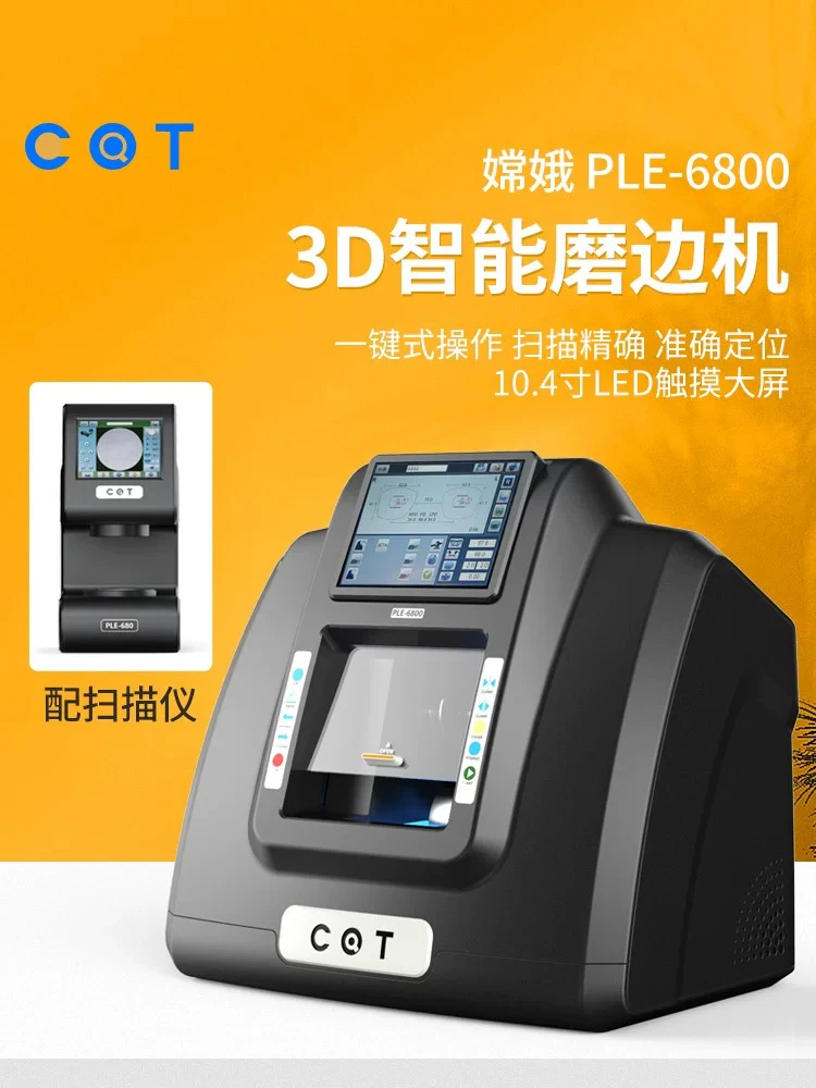 COT嫦娥全自动眼镜磨边机PLE6800高清大屏3D智能磨边尖边比例可调