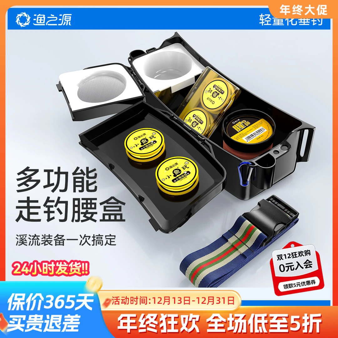 渔之源溪流钓腰盒包溪流走钓腰挂饵盒强磁拉饵盘开饵盆鱼饵收纳盒