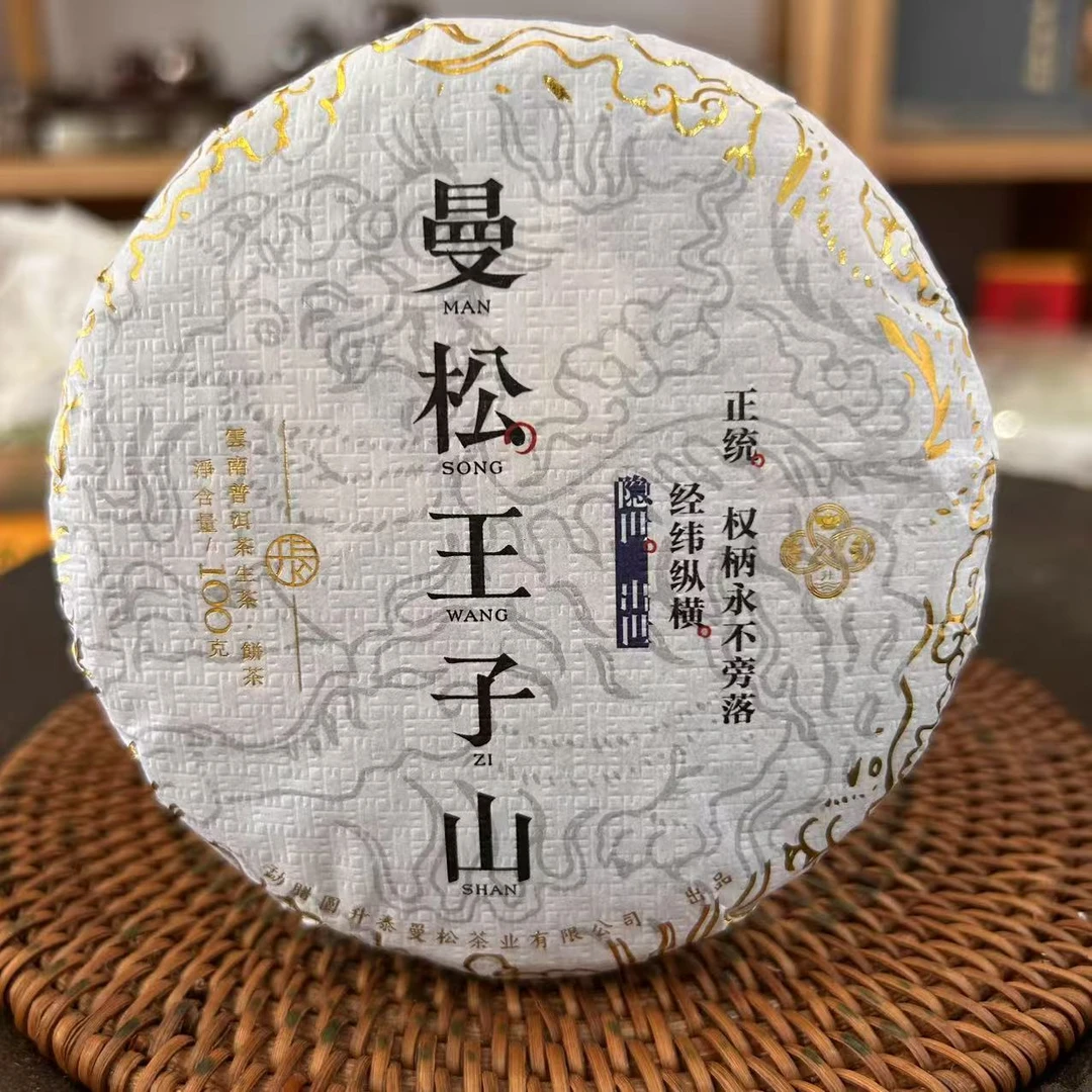 2025年圆升泰曼松王子山100克普洱茶