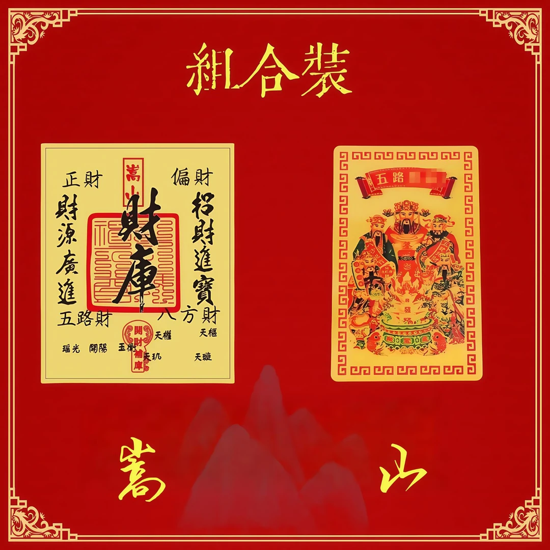 【嵩山直发】2025蛇年五路财爷手机壳贴纸创意财爷贴纸好运连连礼物